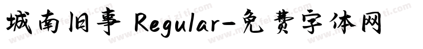 城南旧事 Regular字体转换